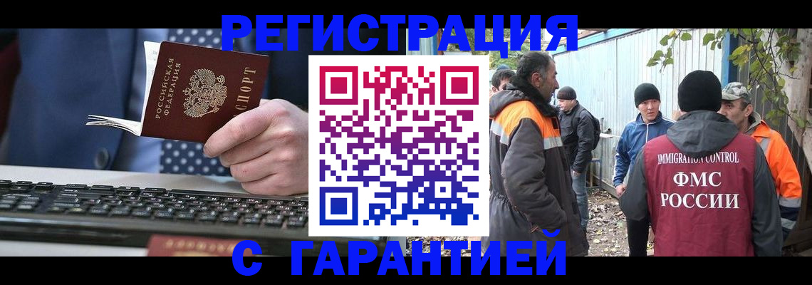 прописка иностранных граждан в Нарьян-Маре