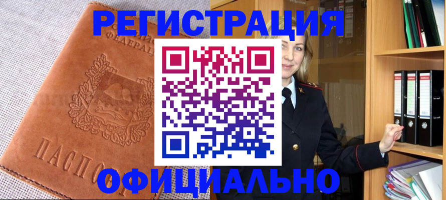 прописка законно в Нарьян-Маре