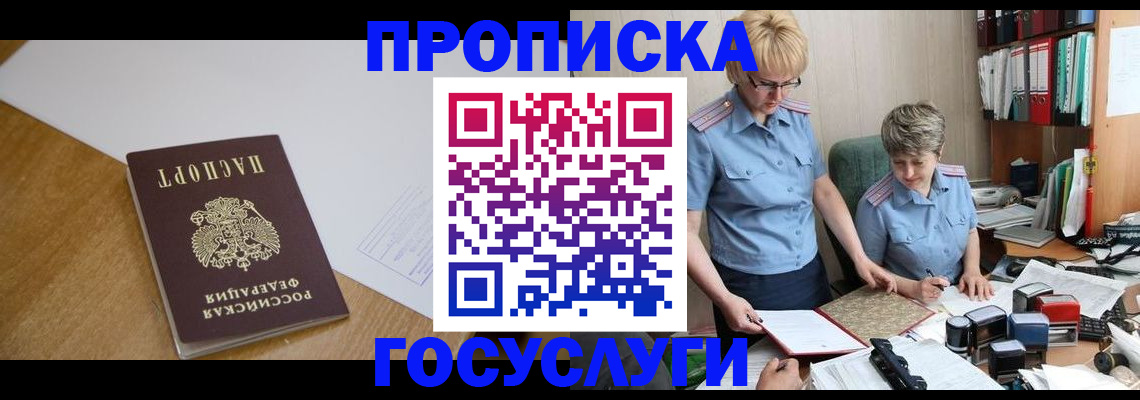 прописка штамп в Нарьян-Маре
