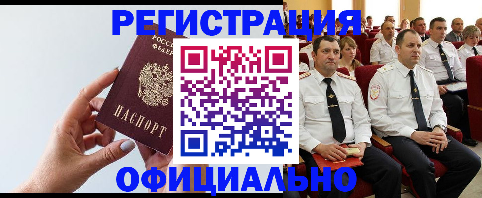 временная регистрация недорого в Нарьян-Маре