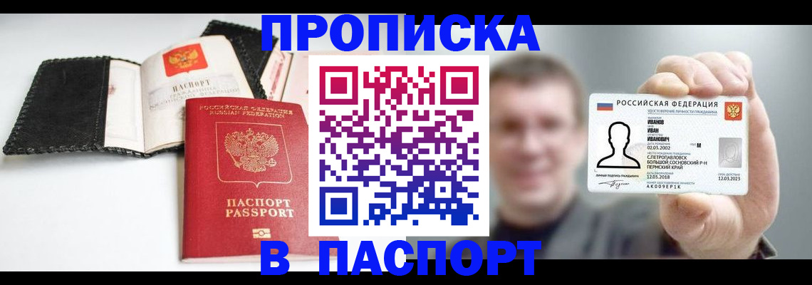 прописка для военкомата в Нарьян-Маре